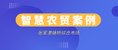 智慧農(nóng)貿(mào)案例|塘橋綜合市場(chǎng)全新亮相，買(mǎi)菜也要